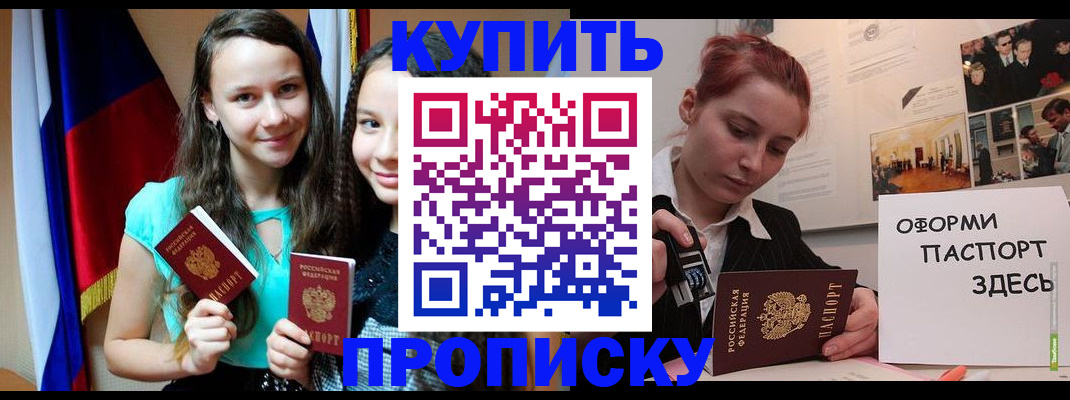 прописка штамп в Новодвинске