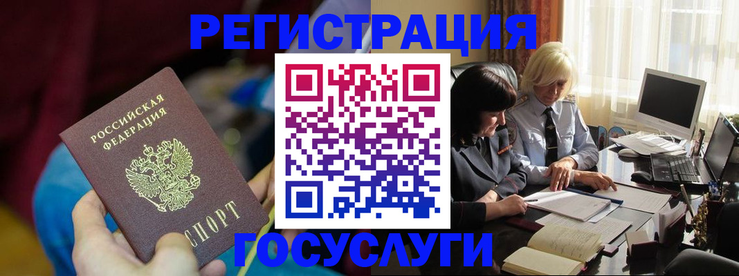 временная регистрация госуслуги в Новодвинске