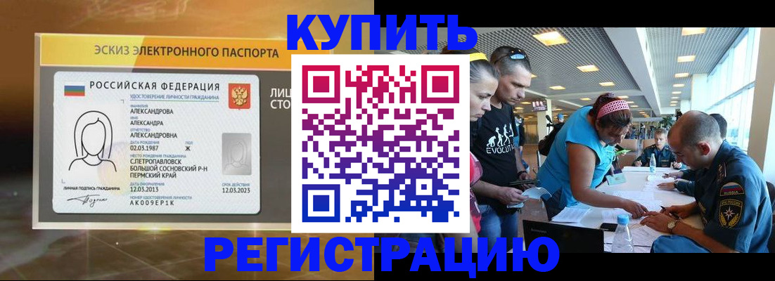 прописка для школы в Новодвинске